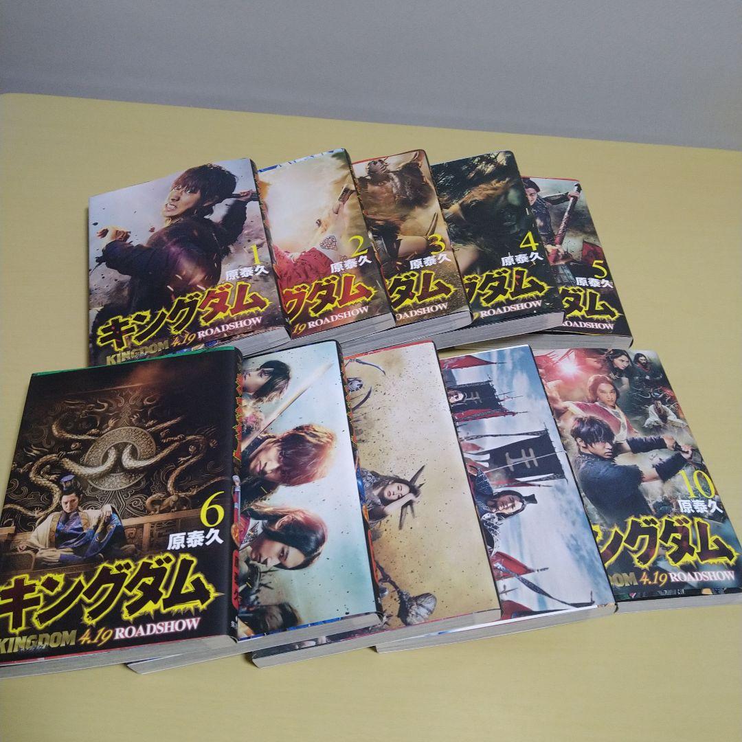 キングダム　KINGDOM 1〜10巻　実写映画公開記念特別帯(1巻のみ通常帯) キングダム1-10巻 実写映画公開記念特別幅広帯 カバー 付き