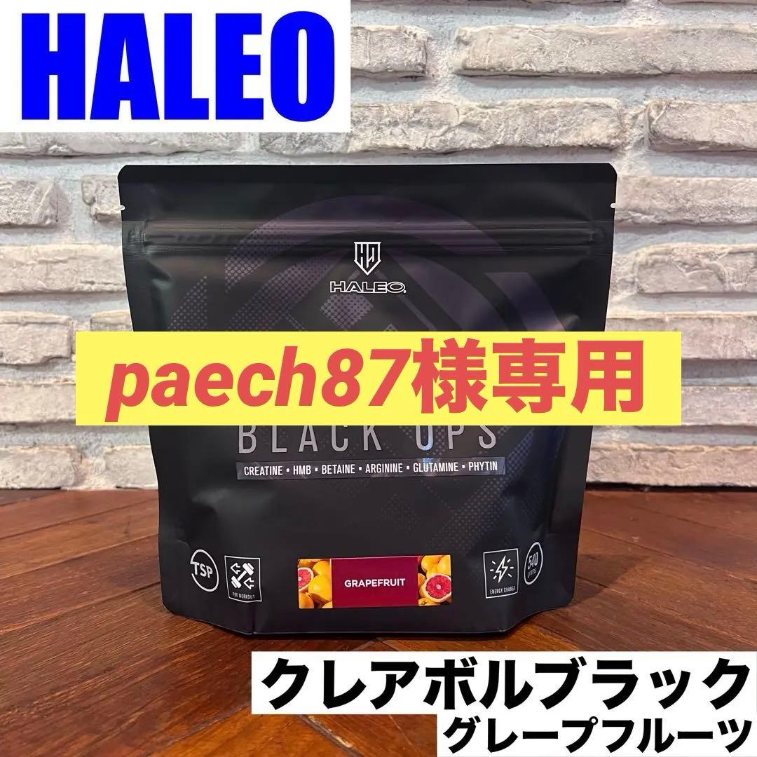 【高品質】HALEO クレアボルブラック ハレオ CREAVOL 540g