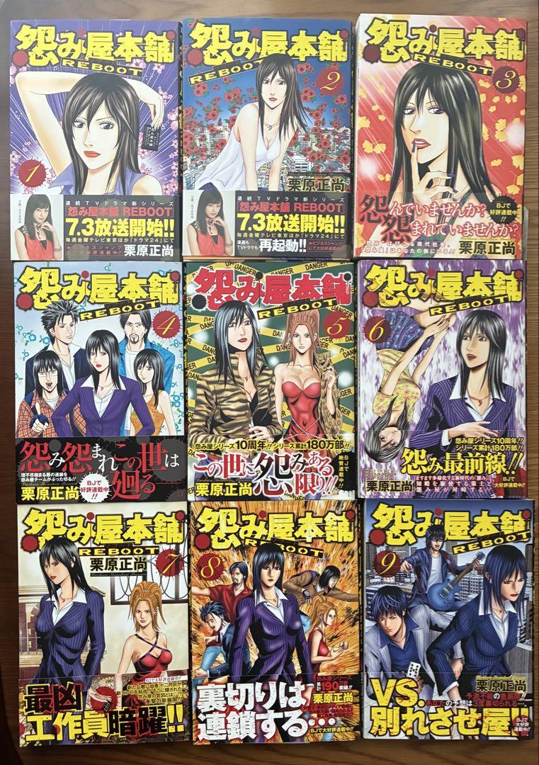 【激レア】怨み屋本舗 REBOOT 全13巻セット【12巻が初版！】