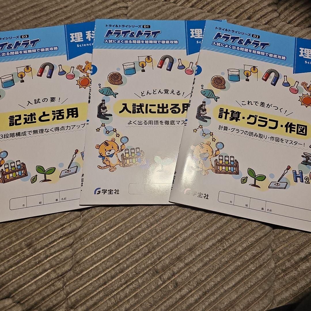 ドライ&トライ 入試対策 問題集セット　２２冊セット