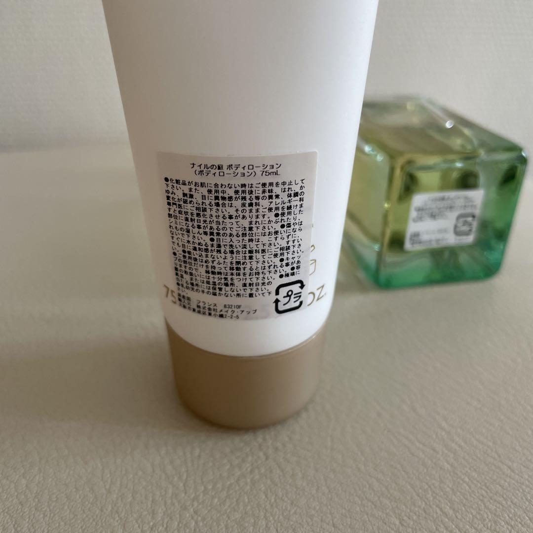 HERMES ナイルの庭　オードトワレ50mlとボディローション75ml