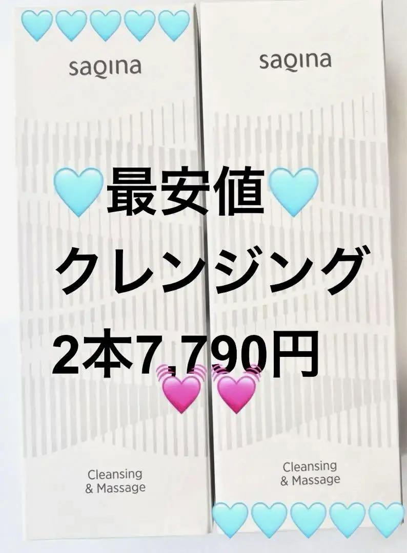 ❤サキナ 最新・最安値❣️クレンジング＆マッサージ 130g×2本 ❤ 楽天市場】【お得なセット】サキナ クレンジング ＆ マッサージ