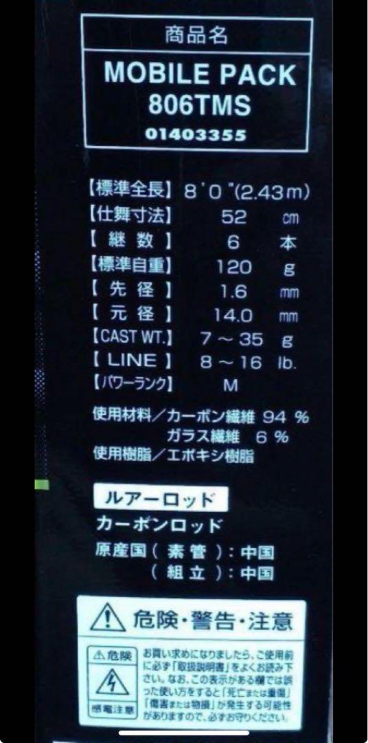 ダイワ Daiwa モバイルパック 806TMS レブロス3000セット