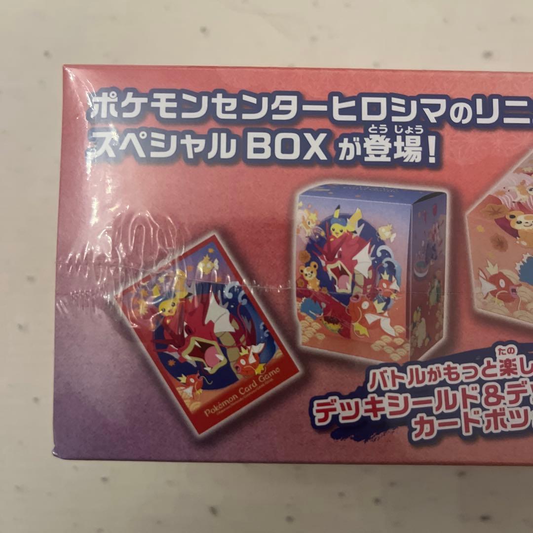 オマケ付き　ポケモンカードゲーム スペシャルBOX ポケモンセンターヒロシマ