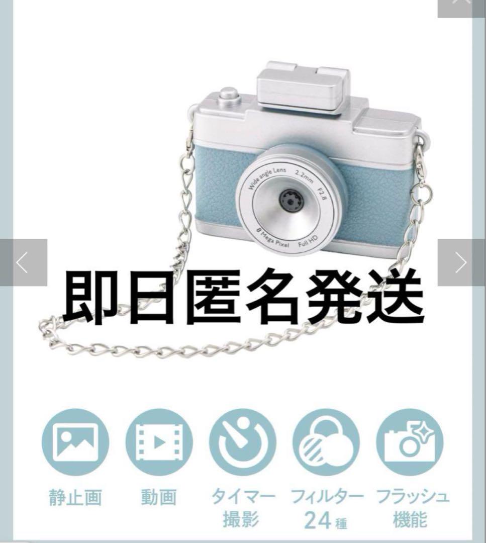 【新品未開封】スリーコインズ　ミニトイカメラ　ブルー