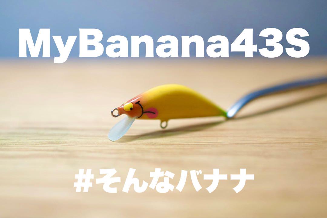 My Banana43S ハンドメイドルアー