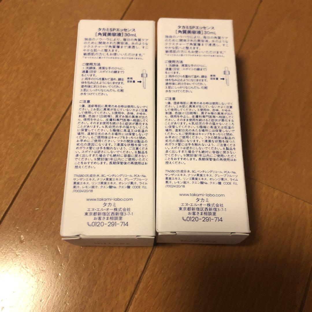 タカミスキンピール　2個セット　角質美容液