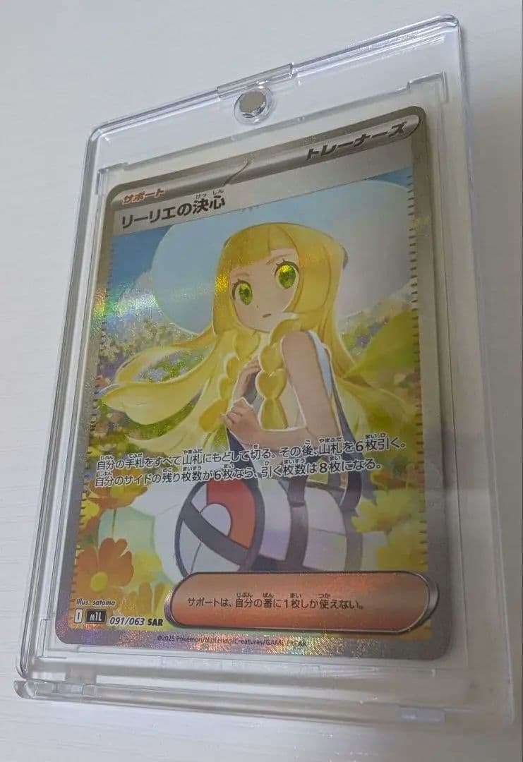 【即日発送/ローダー付】リーリエの決心 SAR ポケモンカード メガブレイブ