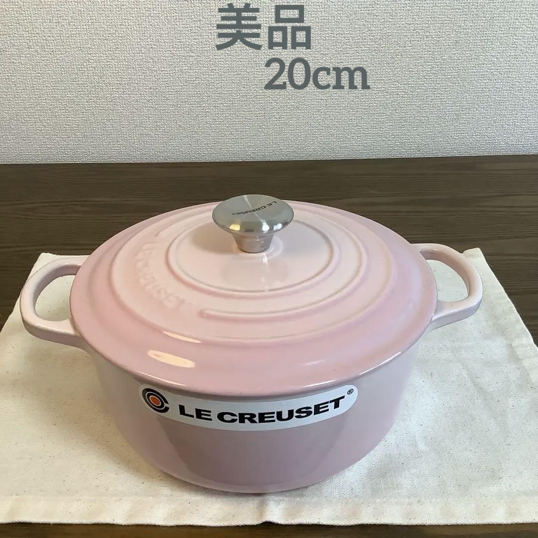 【美品】ルクルーゼ　ココットロンド　鍋20cm シェルピンク