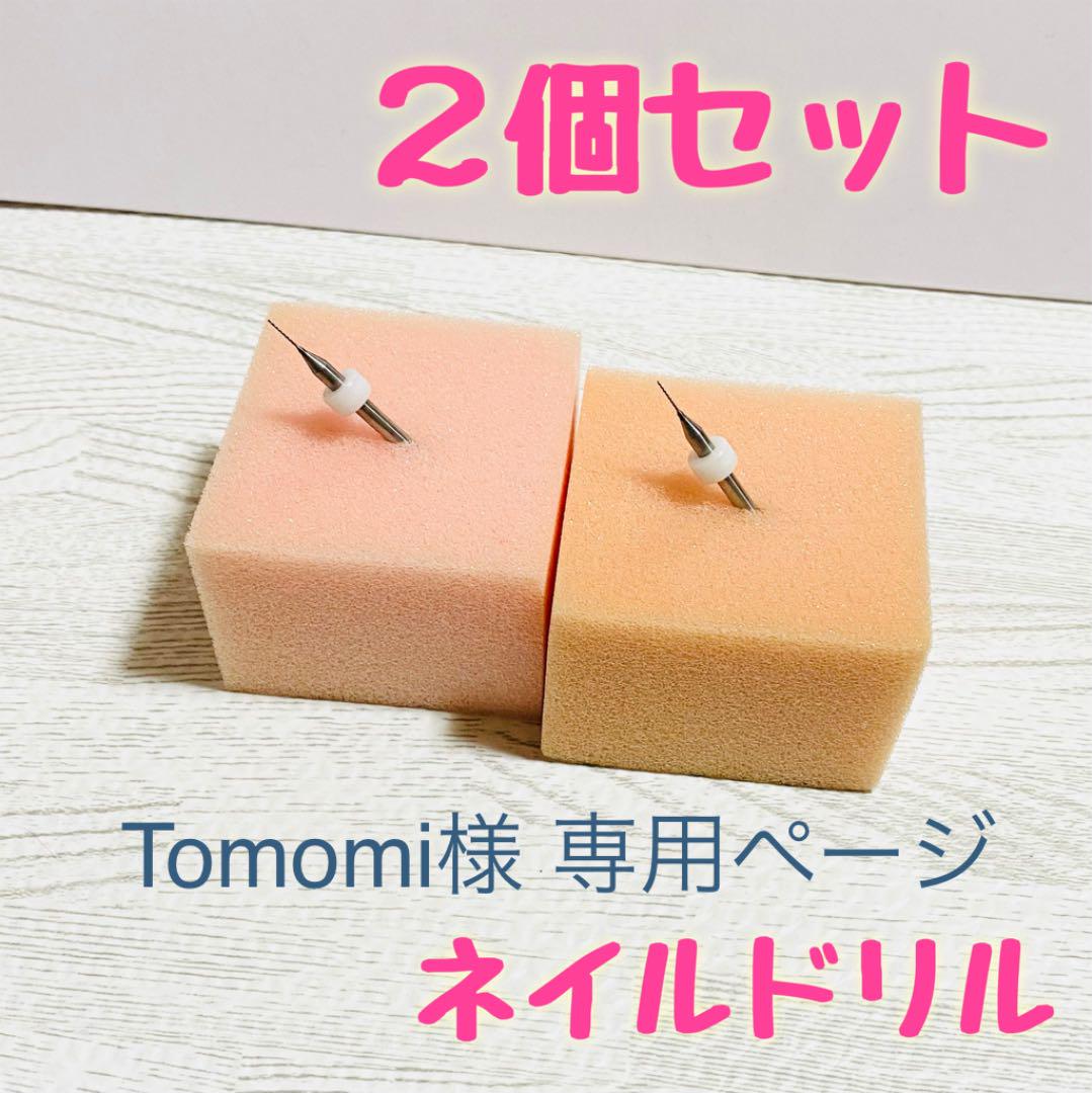 Tomomi様 専用ページ ハンドドリル 最大53%オフ! 精密ドリル ネイルドリル Tomomi様 専用ページ ハンドドリル 最大53%オフ! 精密ドリル ネイルドリル