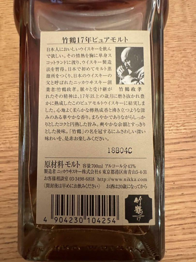 竹鶴17年　ピュアモルト　700ml