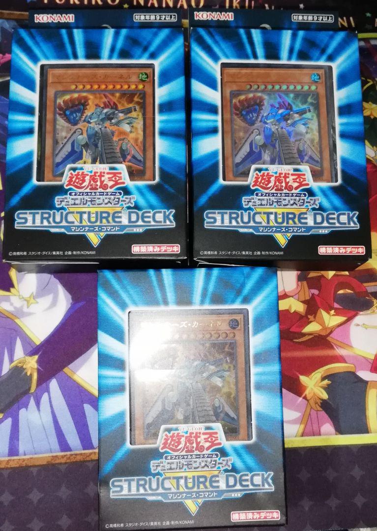 遊戯王 ストラクチャーデッキR マシンナーズ・コマンド 3個セット