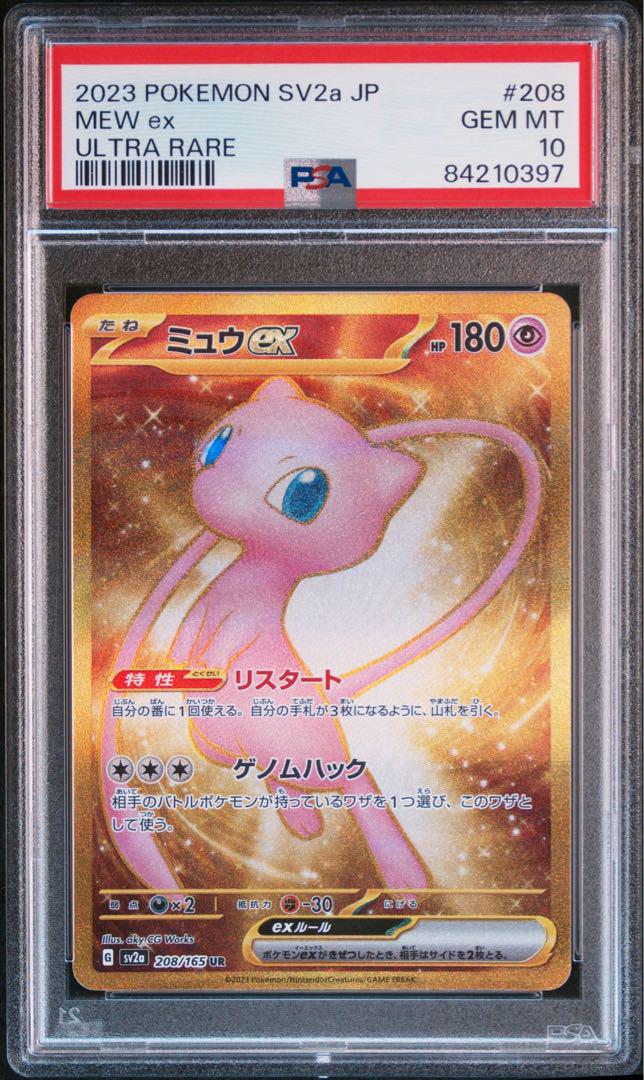 PSA10】ミュウex UR ポケモンカード151 - メルカリ