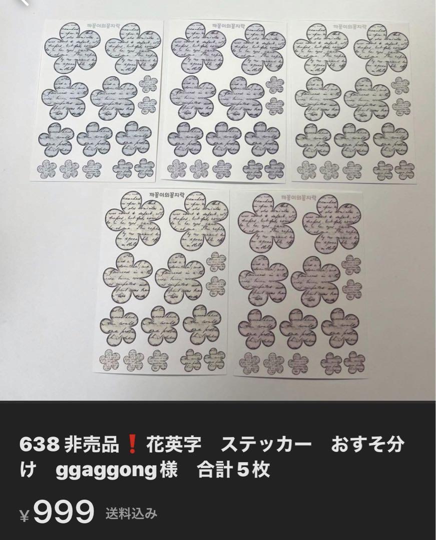 637 11月最新作❗️ メモ　ステッカー　ggaggong様　コンプリートセット