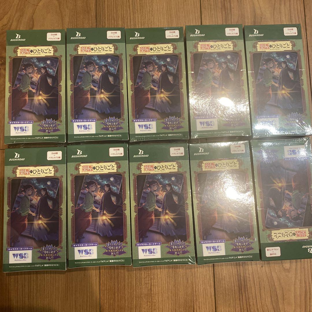 新品未開封 ヴァイスシュヴァルツブラウ 薬屋のひとりごと 10BOX