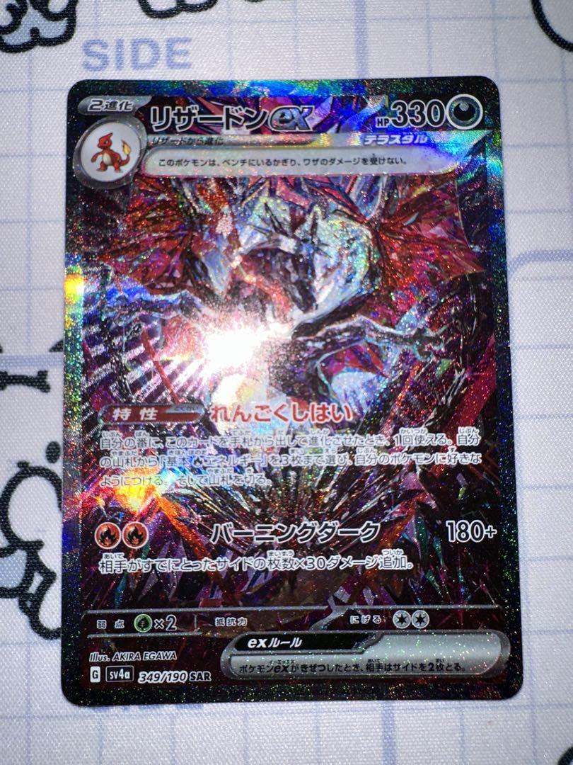 リザードンex SAR シャイニートレジャー