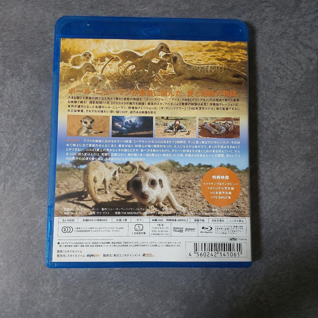 超安い 廃盤】ドキュメンタリー映画Blu-ray(セル版)『ミーアキャット 洋画・外国映画
