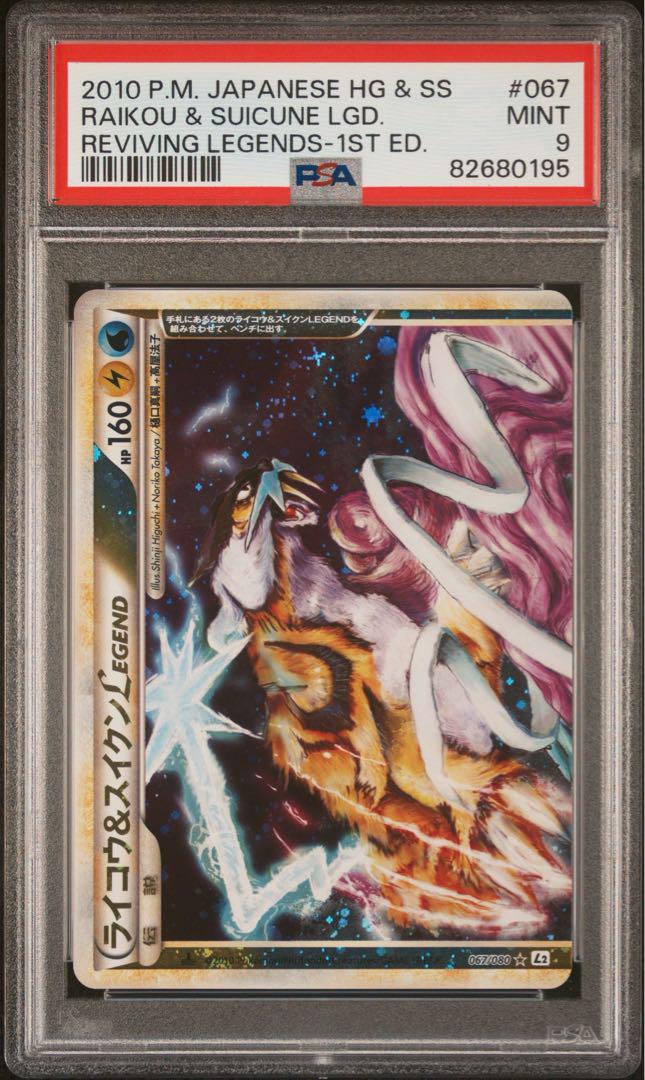 １着でも送料無料 PSA9セット ポケモンカード ライコウ＆スイクンLEGEND - メルカリ ポケモンカードゲーム