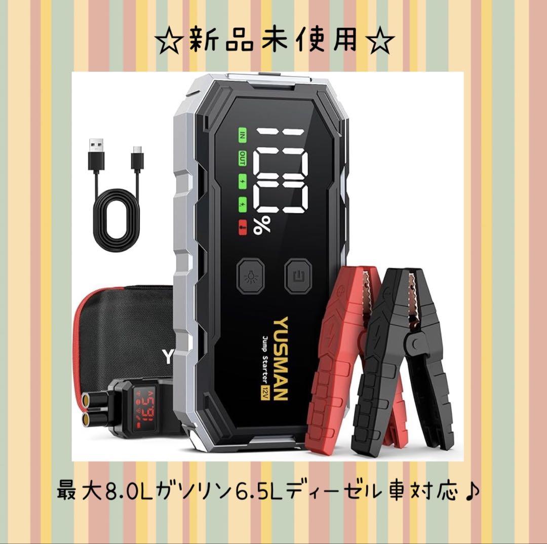 YUSMAN ジャンプスターター 5000Aピーク電流