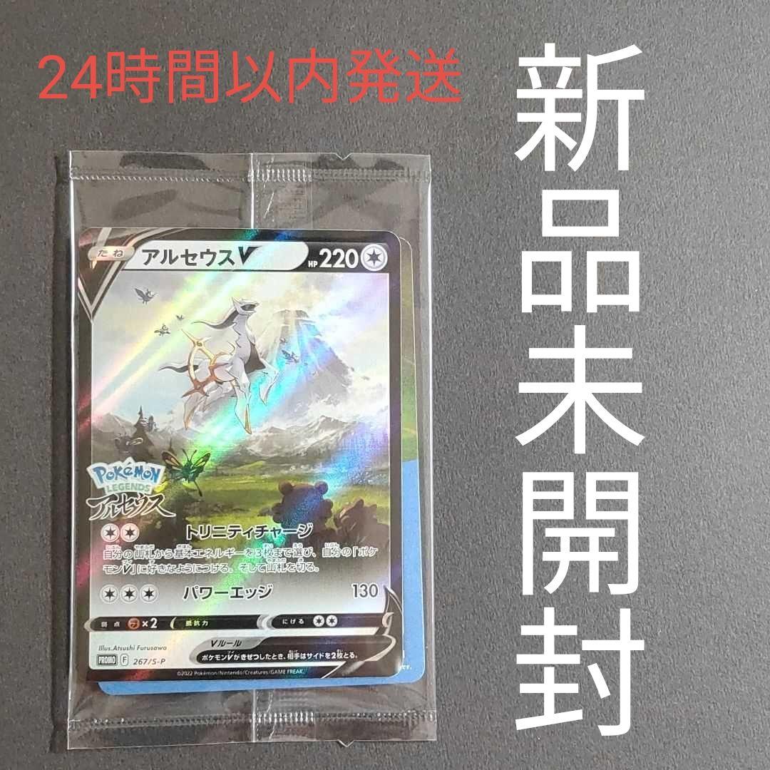 特別セール品 ポケモンアルセウス 新品未開封 プロモカードつきおまけ 特別セール品 ポケモンアルセウス 新品未開封 プロモカードつきおまけ