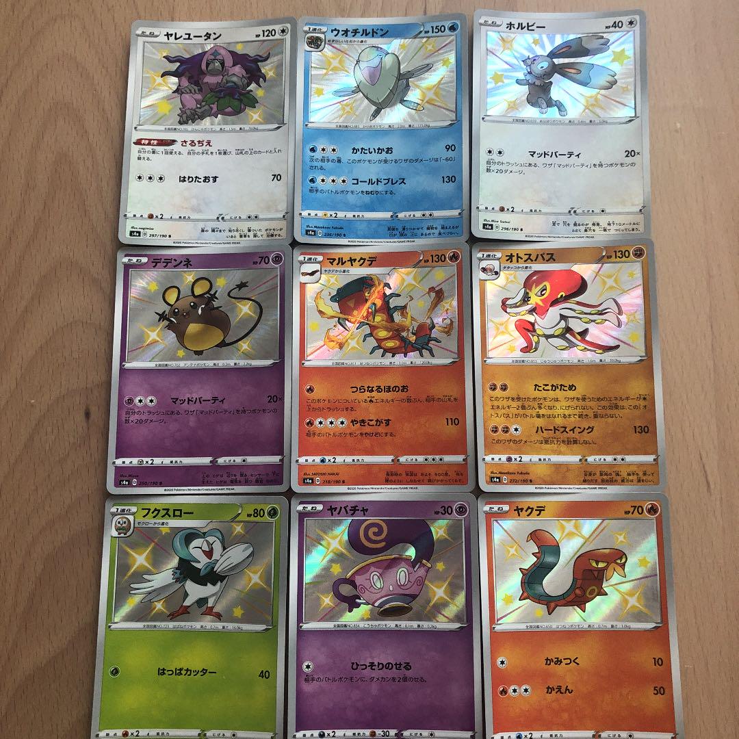 ポケモンカード シャイニースターv 色違いまとめ売り - メルカリ
