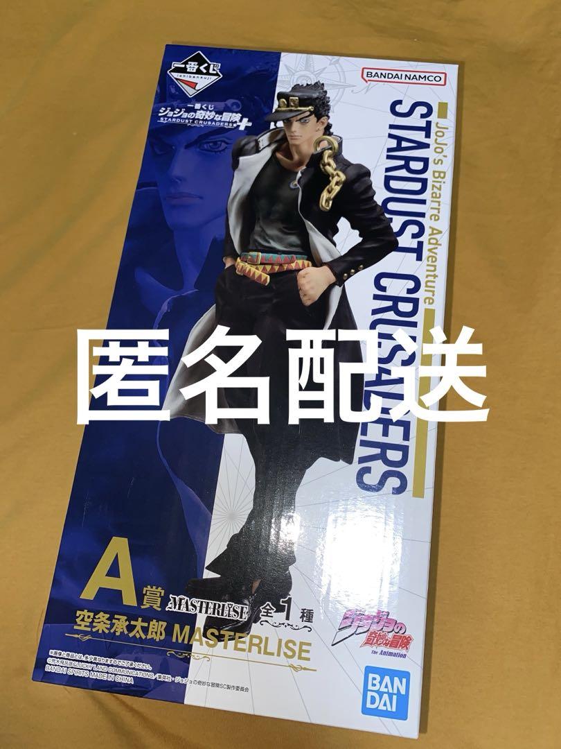 ジョジョの奇妙な冒険 空条承太郎 A賞 MASTERLISE