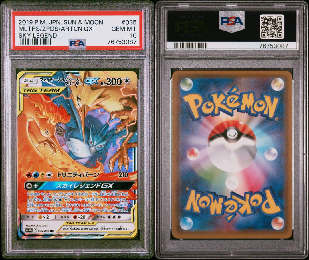 ファイヤー&サンダー&フリーザーgx rr psa10