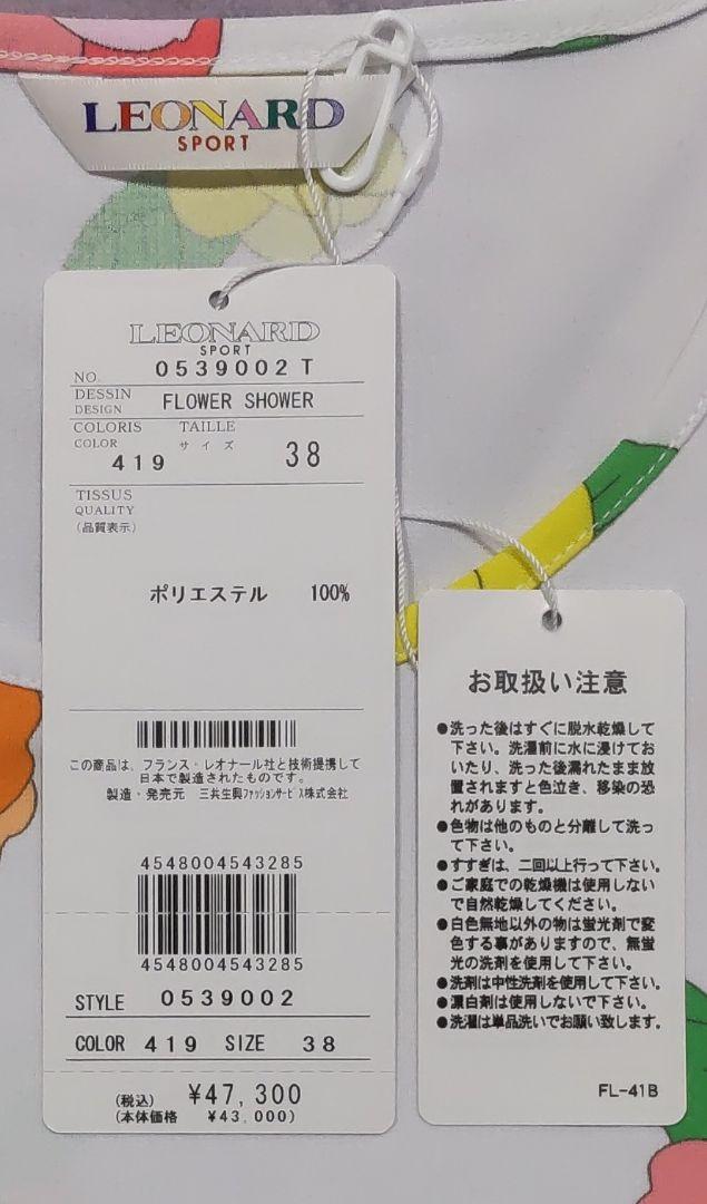 ビッグ割引 レオナール タグ付新品 38 カットソー トップス