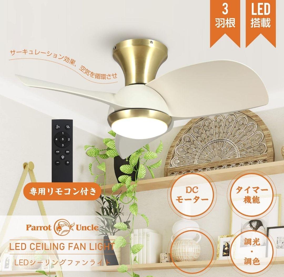 シーリングファンライト 照明 ファン LED 天井照明 照明器具 省エネ