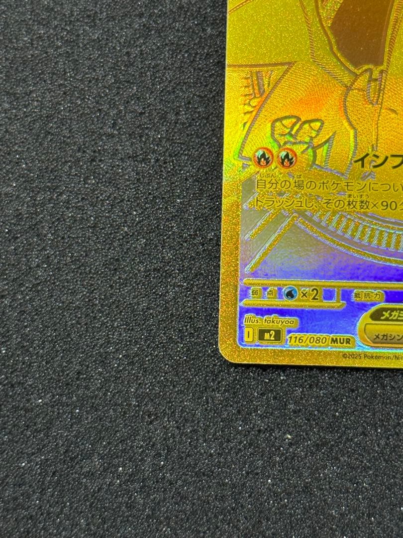 ポケモンカード　インフェルノX メガリザードンex MUR エラー　魂抜け ポケモンカード インフェルノX メガリザードンex MUR エラー 魂