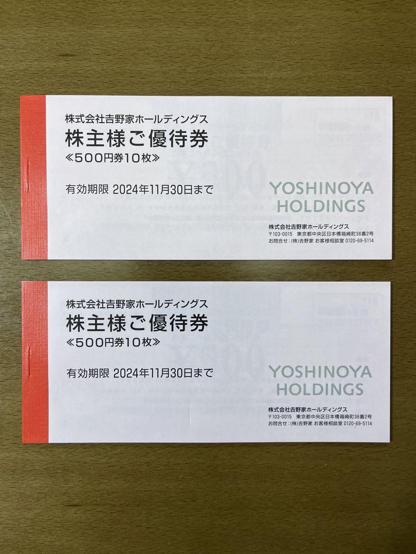 吉野家　株主優待　10,000円分