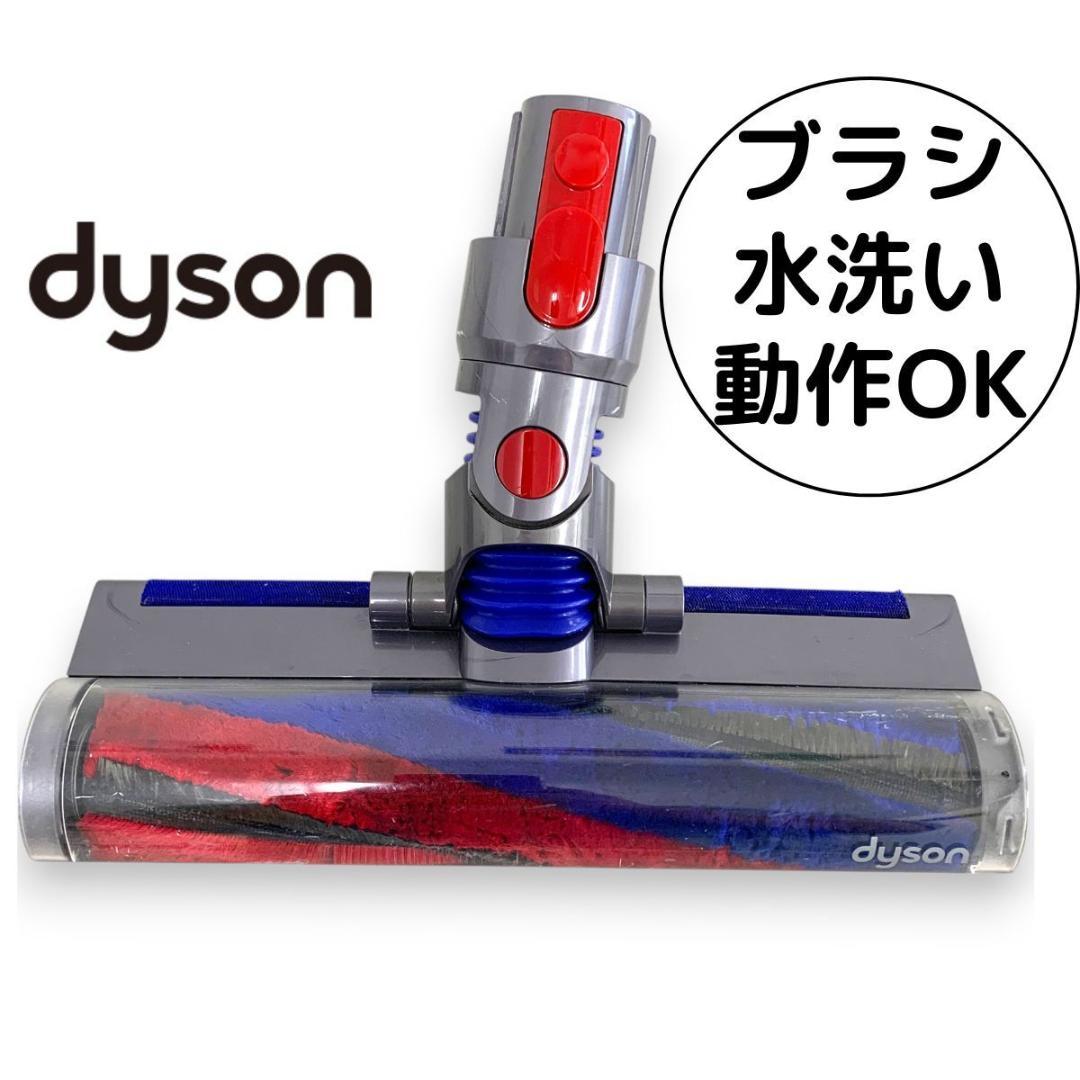 Dyson ダイソン スリムソフトローラーヘッド　354531 ダイソン 掃除機 スリム ソフトローラー ヘッド 動作確認 清掃品