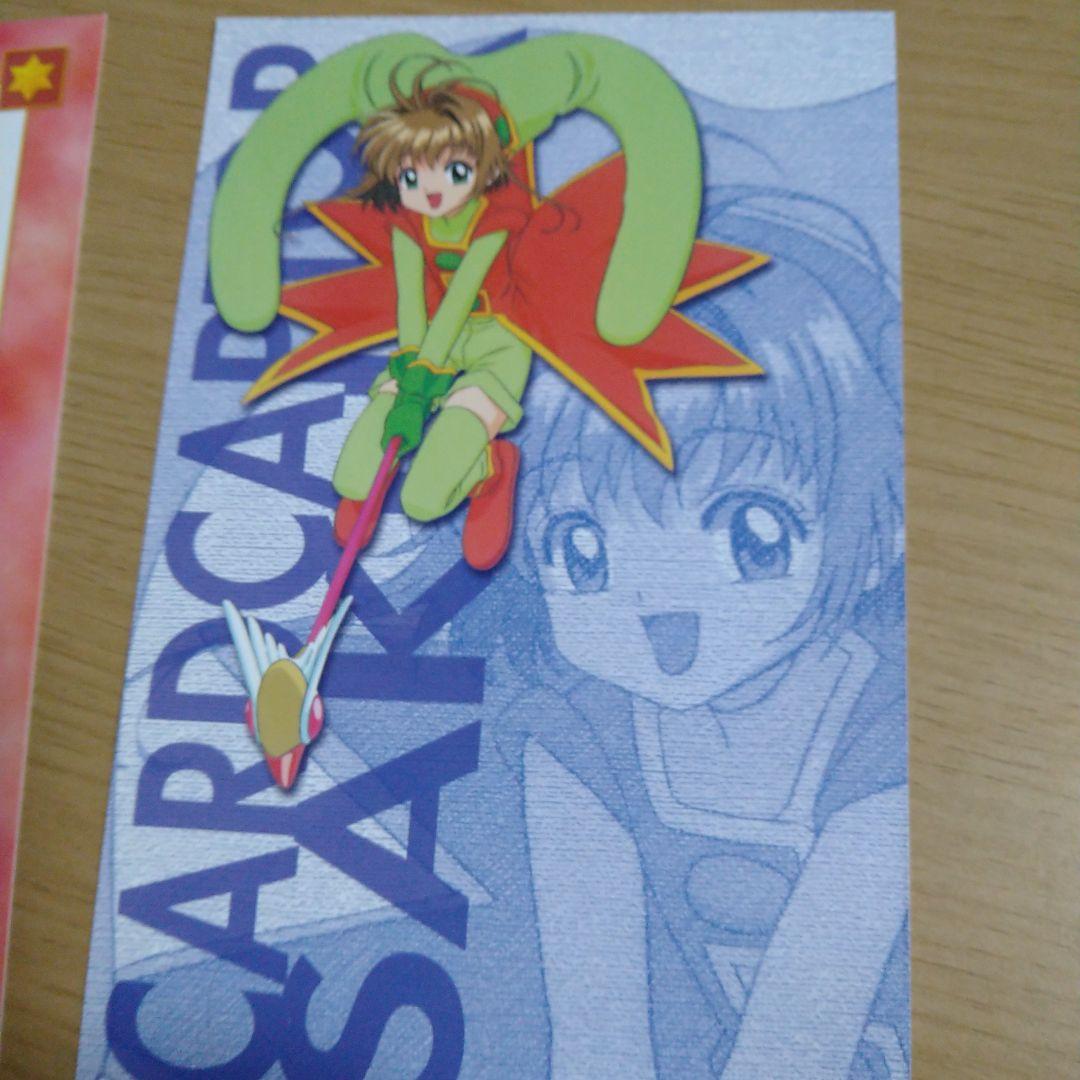 カードキャプターさくらキャラクターメールコレクション今日も