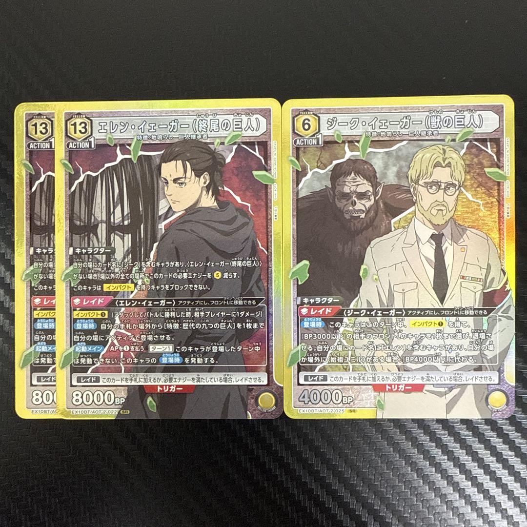 ユニアリ 進撃の巨人 黄色 SR イェーガー セット - メルカリ