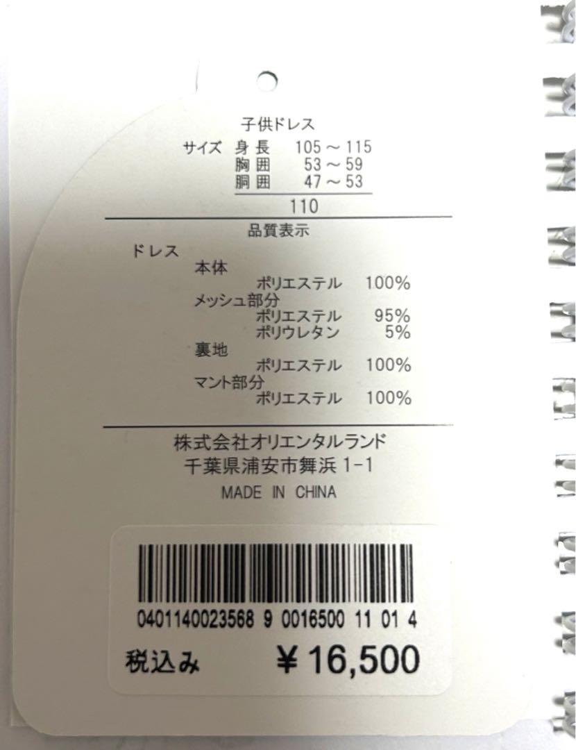 ビビディバビディブティック エルサ 110cm