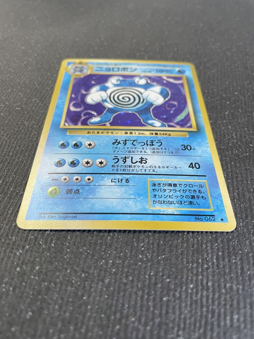 4 旧裏 ポケモンカード ニョロボン 美品 中全面ホロ モンボホロ 4 旧裏 ポケモンカード ニョロボン 美品 中全面ホロ モンボホロ