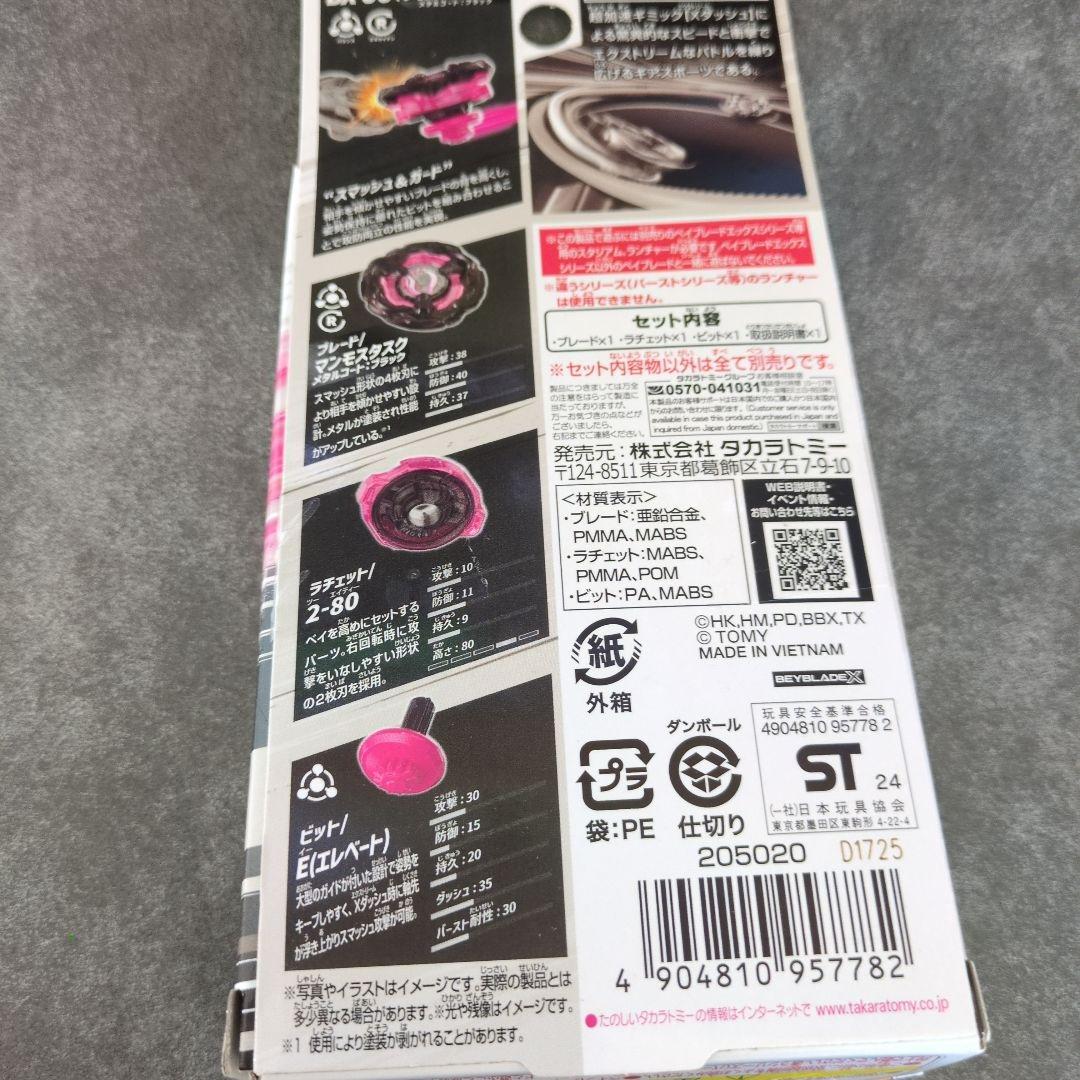 ベイブレードX BX-00 マンモスタスク レアベイ - メルカリ