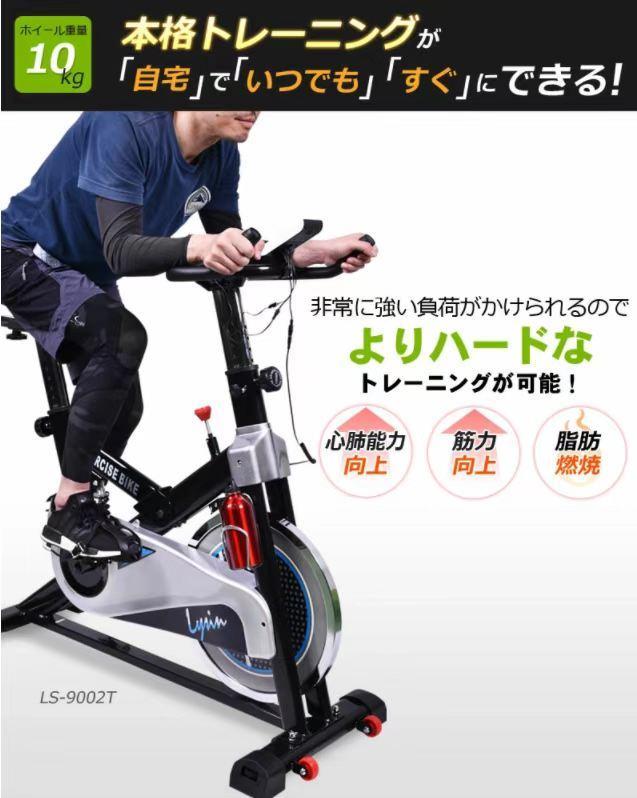 までの➎ 引き取り スピンバイクLS-9002T fPdgy-m85953157997 でのやり