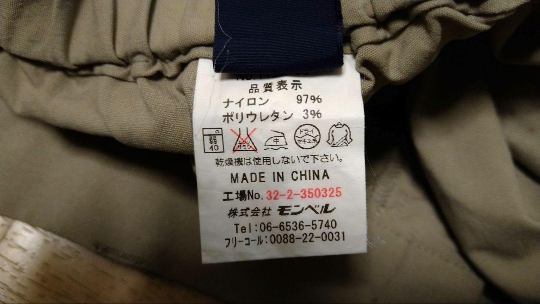 mont-bell / ナイロンパンツ Size M【美品】【廃盤】