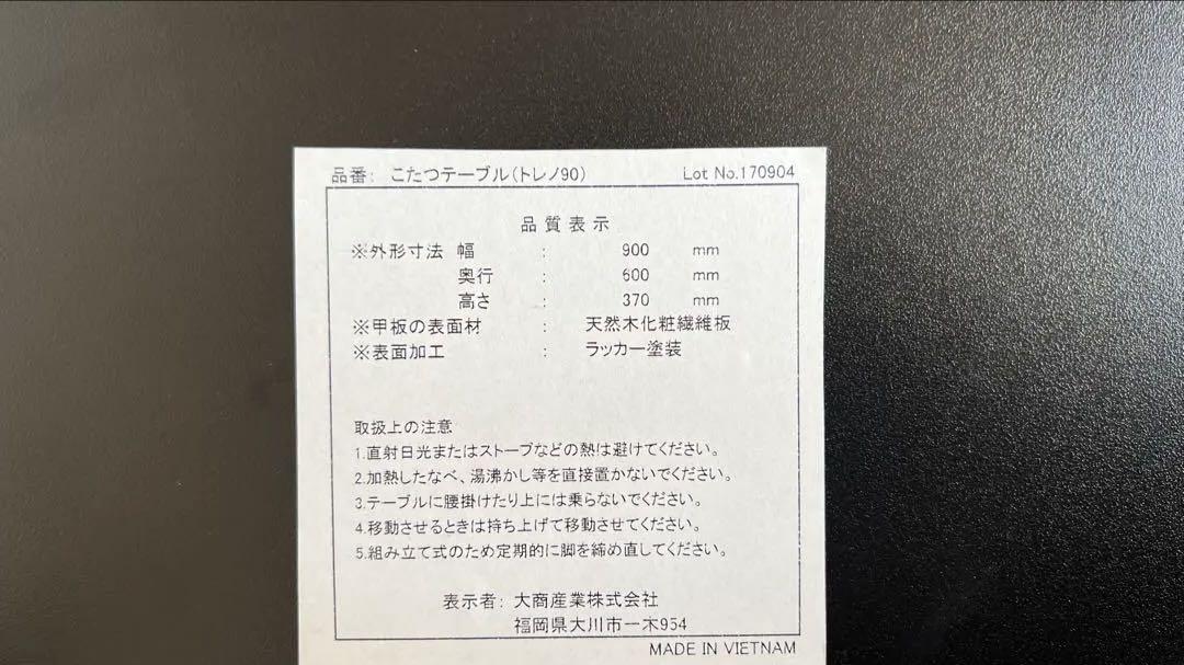 こたつテーブル