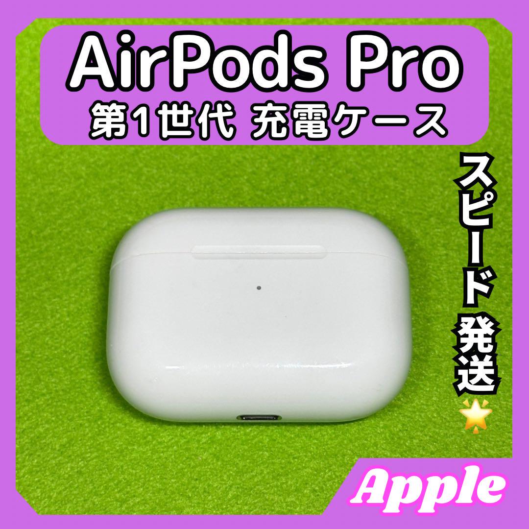 d4 エアポッツプロ 第一世代 AirPods Pro 充電ケース Apple