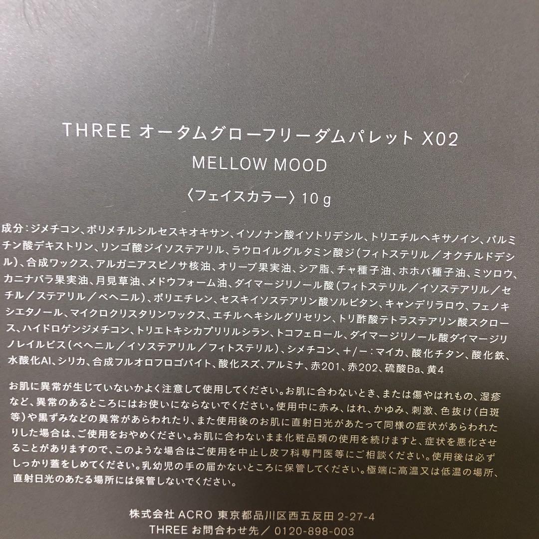 THREE(スリー)オータムグロウフリーダムパレット X02 MELLOW MO