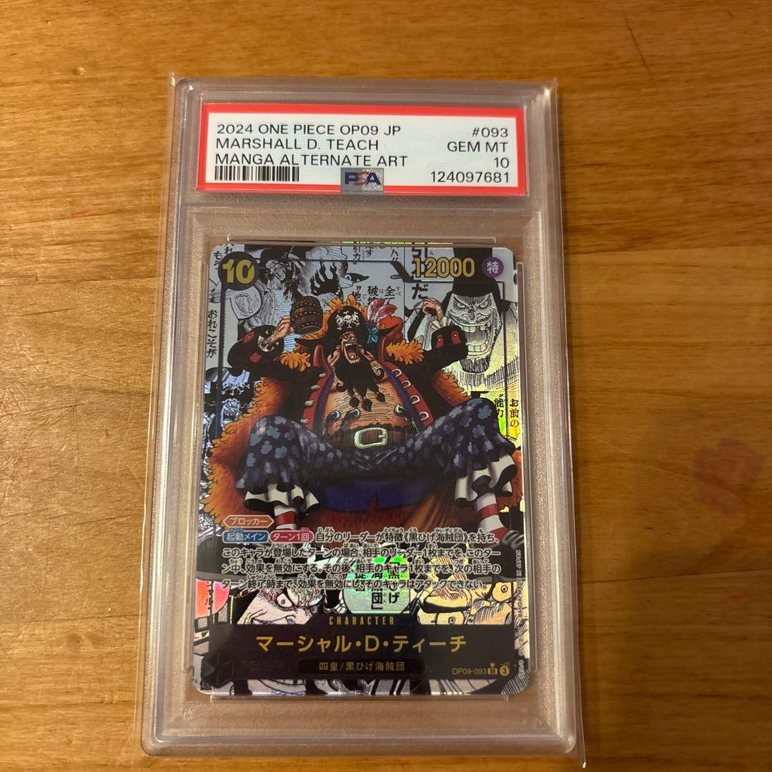 マーシャル D ティーチ コミックパラレル PSA10