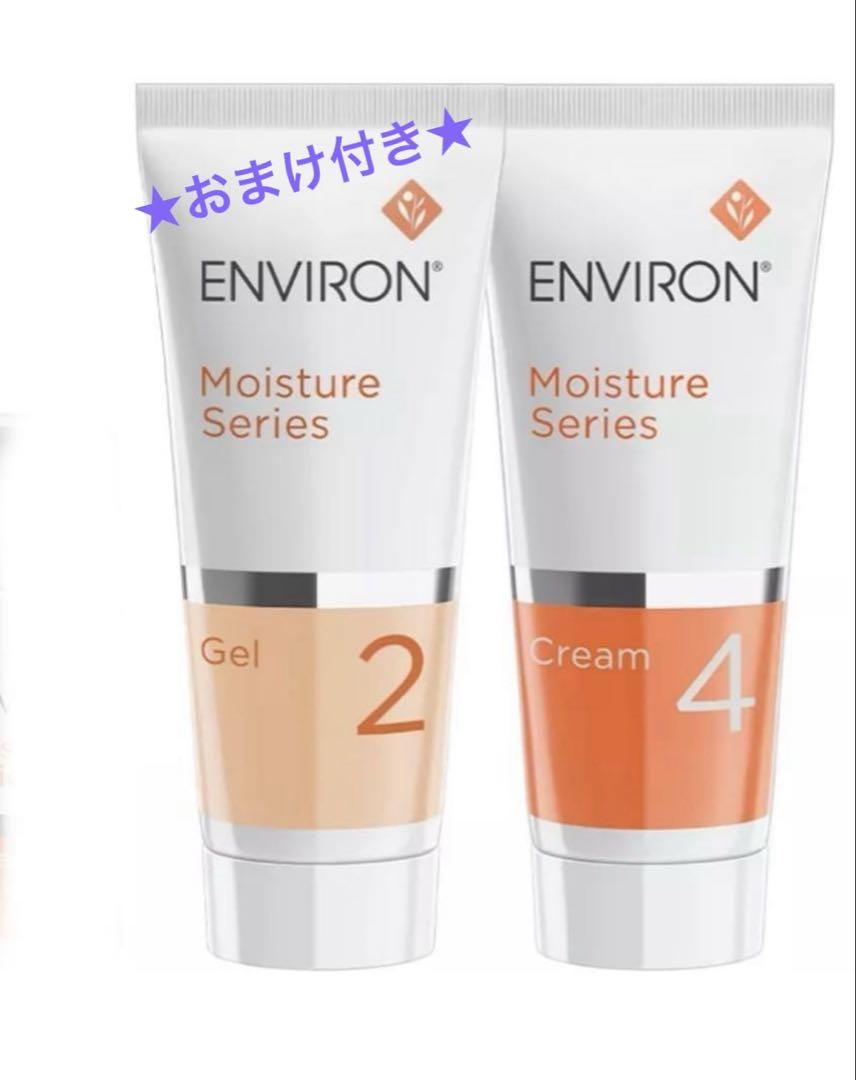 【未開封•未使用】エンビロン モイスチャー クリーム 4（トーナーおまけ付き） ☆おまけ付き☆モイスチャー クリーム4 & ジェル2 60ML - メルカリ