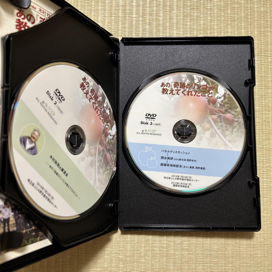 あの奇跡のリンゴがおしえてくれたこと　3枚組