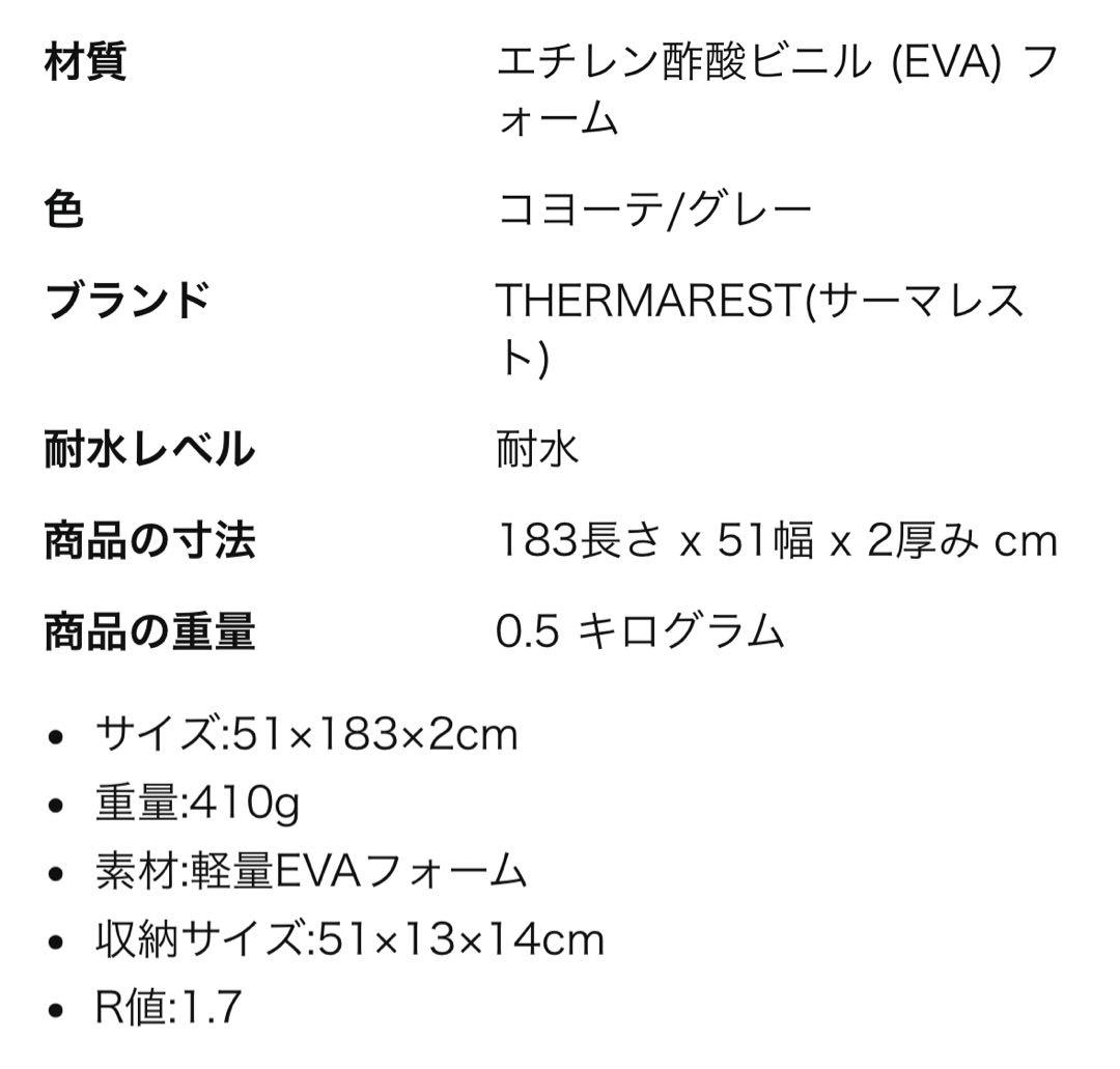 THERMAREST ２個セット クローズドセルマットレス