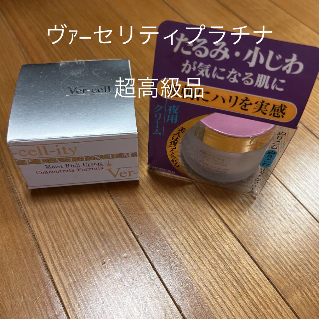 超高級クリーム ヴァセーリティプラチナモイストリッチクリームセットおまけ入り