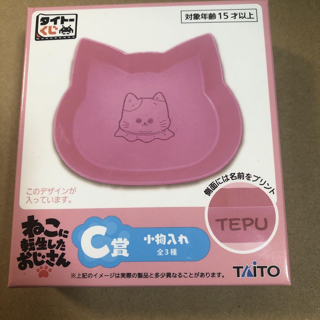 タイトーくじ　ねこに転生したおじさん 1ロット ねこに転生したおじさんWEBくじ | WEBくじ