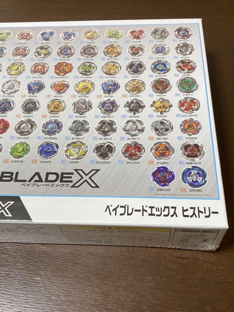ベイブレードX ヒストリー　ジグソーパズル