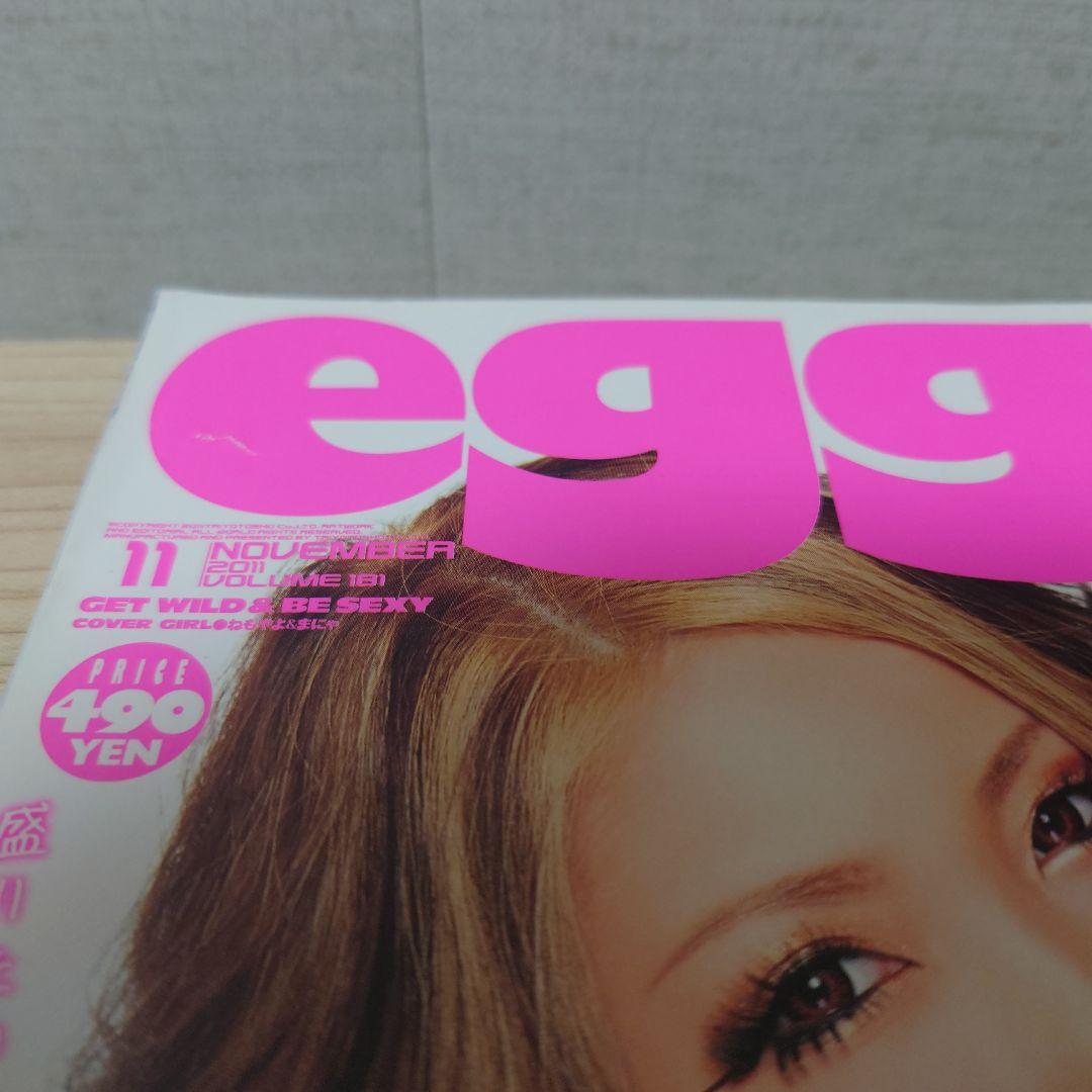 egg 2011年複数冊セット まとめ売り 雑誌 egg 2011年10月 - メルカリ